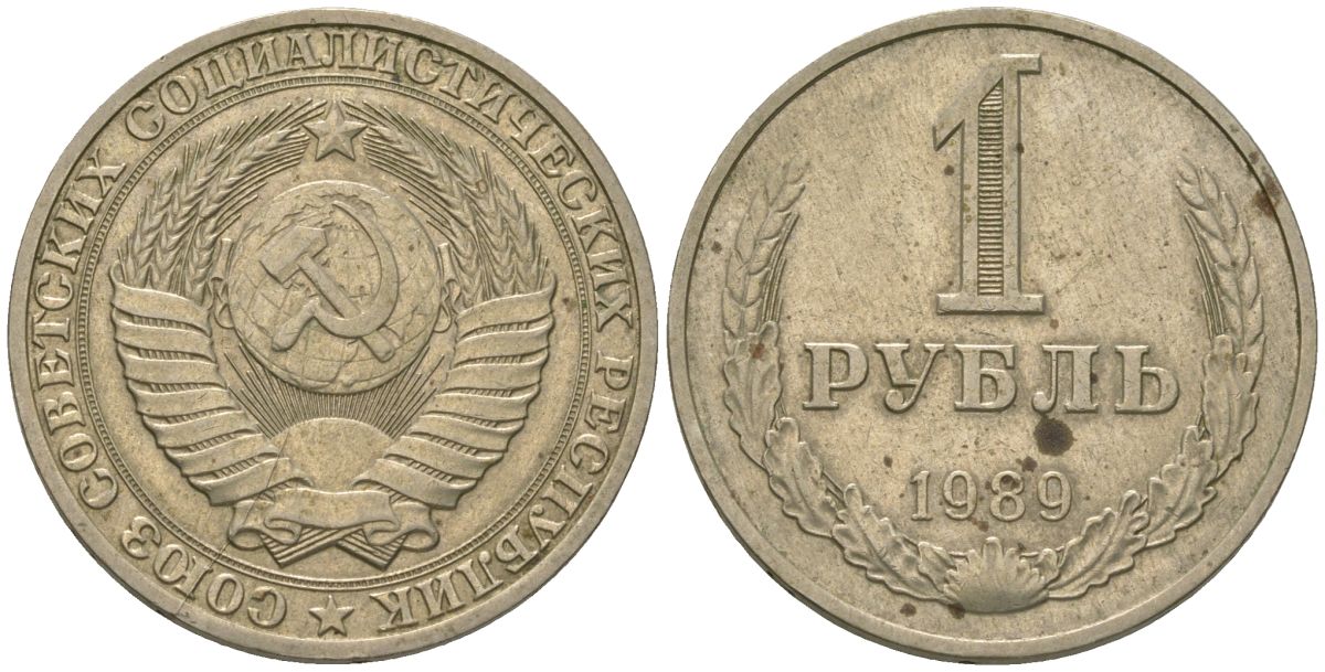 СССР 1 рубль 1989 KM 134а.2 медь цинк никель 4605-1021