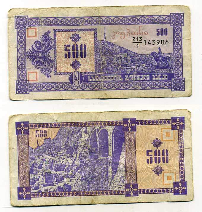 ГРУЗИЯ 500 КУПОНОВ 1992 ПЕРВЫЙ ВЫПУСК, В ДЕЛИТЕЛЕ 1 Pick 29, Сергеев 11 бумага 70-41-1-2