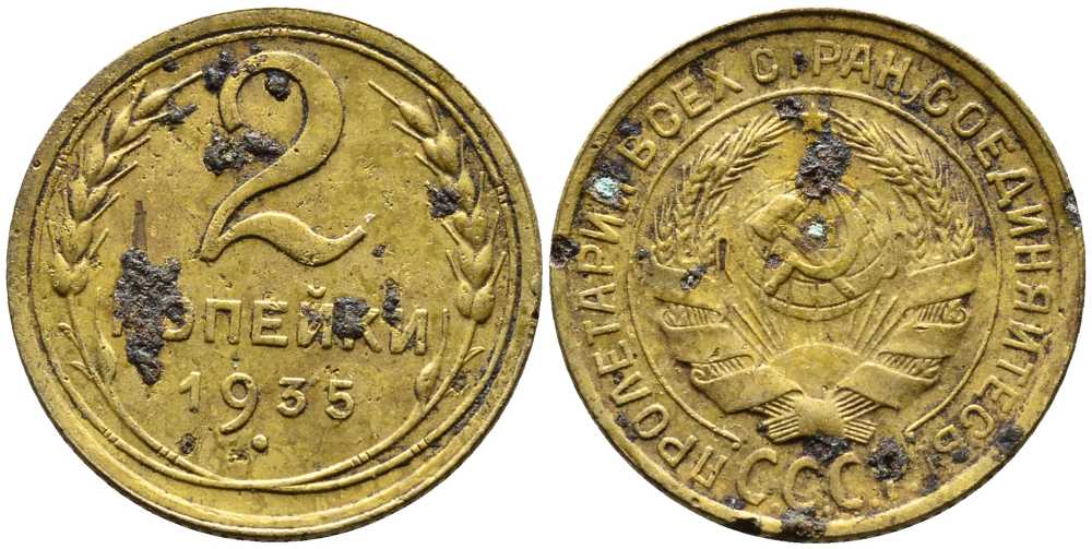 СССР 2 КОПЕЙКИ 1935 СТАРЫЙ ТИП Y 92 алюминиевая бронза 26-1634