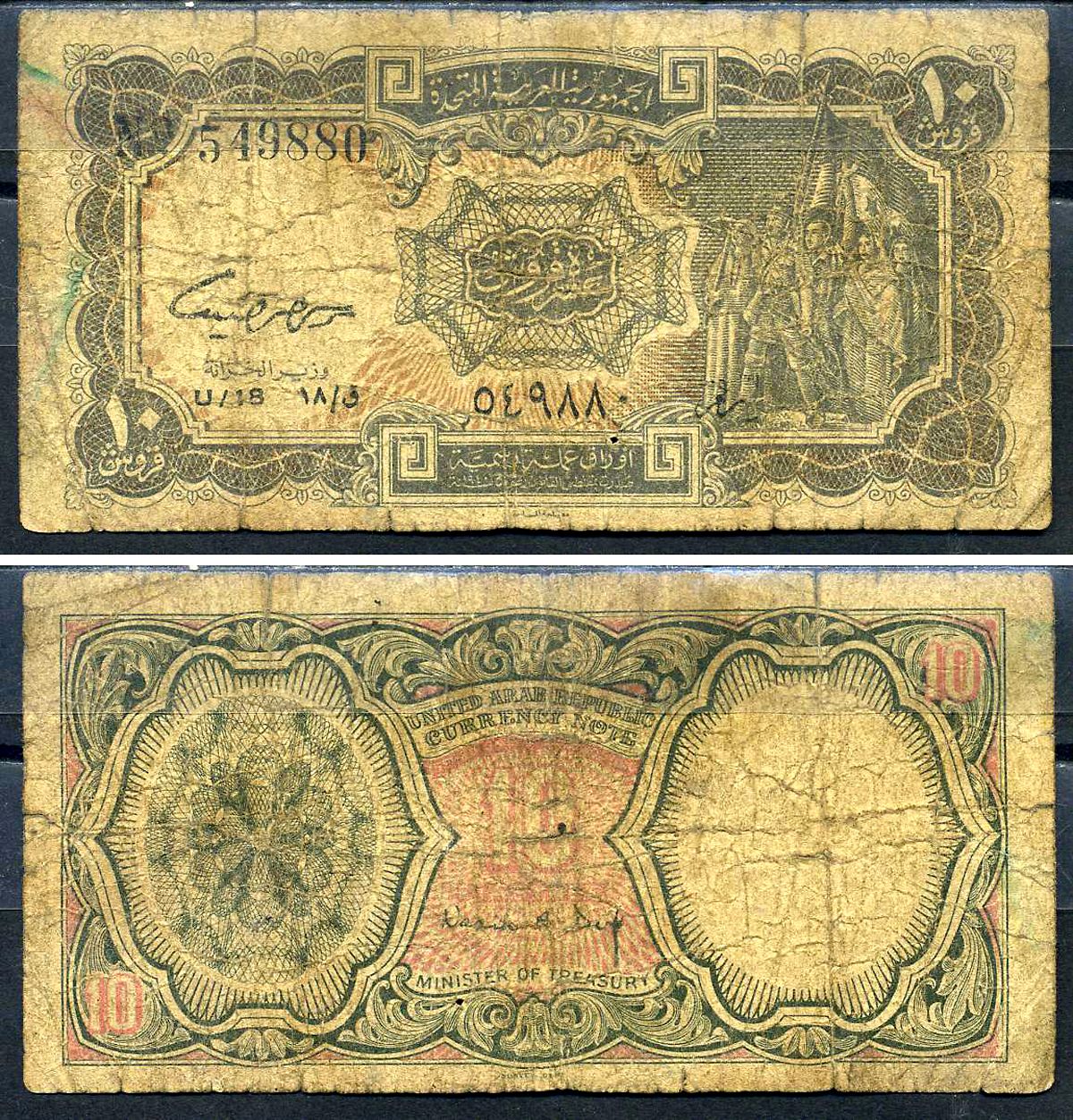 Египет 10 пиастров L. 1940 (1961-1970)  Pick 181 d  бумага   2119-33-1-2