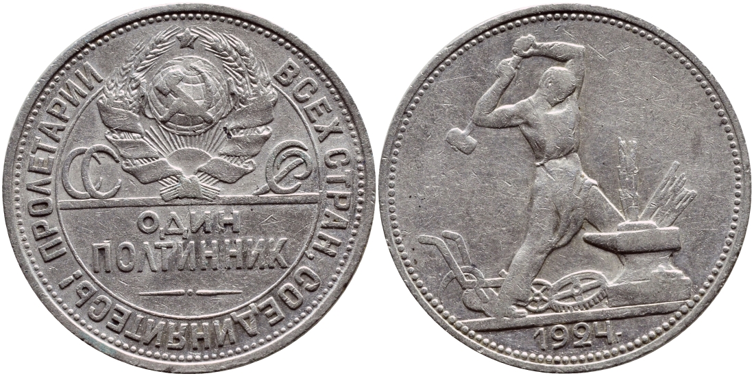 СССР 50 КОПЕЕК (ПОЛТИННИК) 1924 МОЛОТОБОЕЦ, ПЛ (НА ГУРТЕ) KM 89.1 серебро 29-257