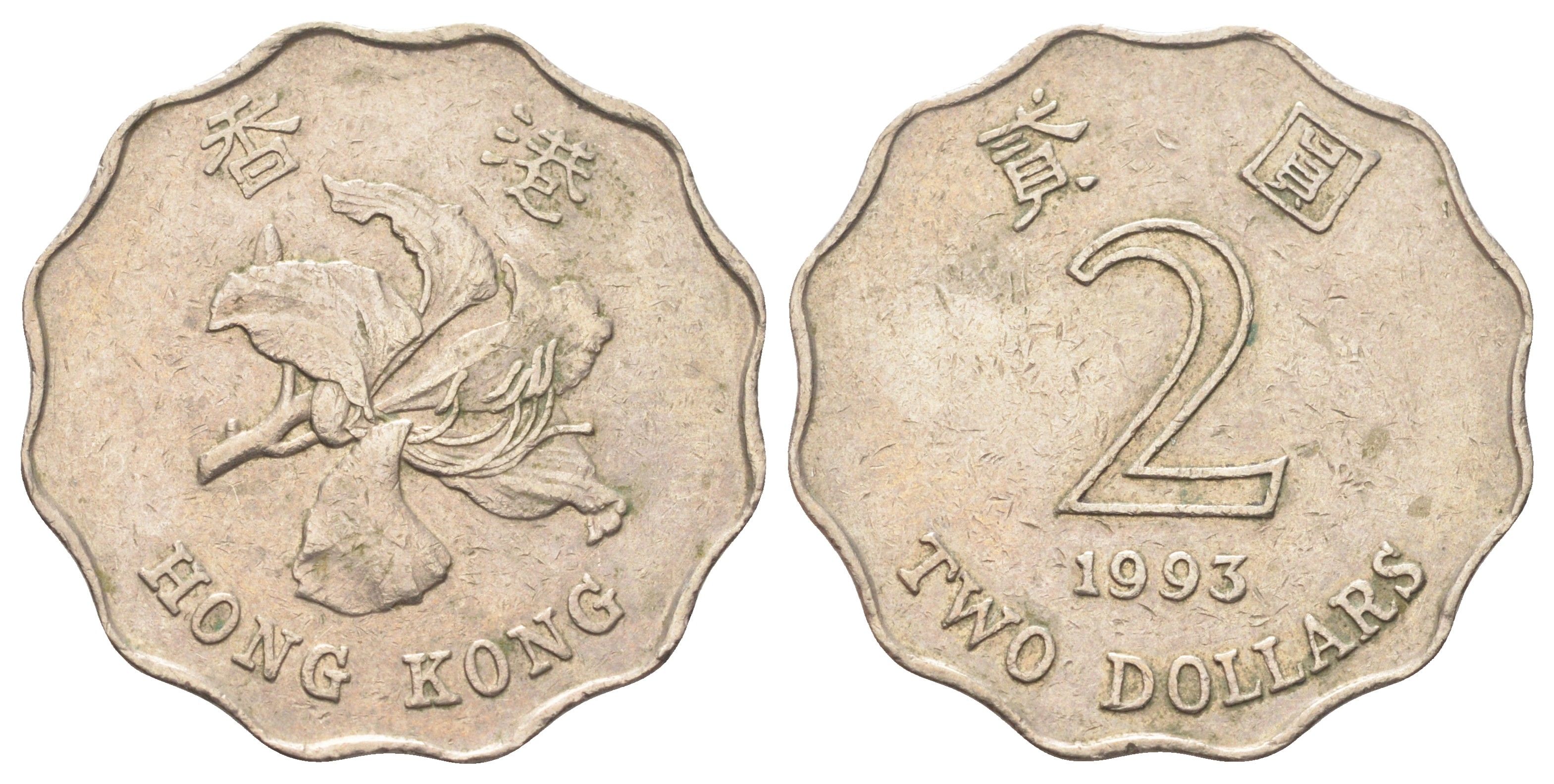 Гонконг 2 доллара 1993 KM 64 медно-никель 4700-342