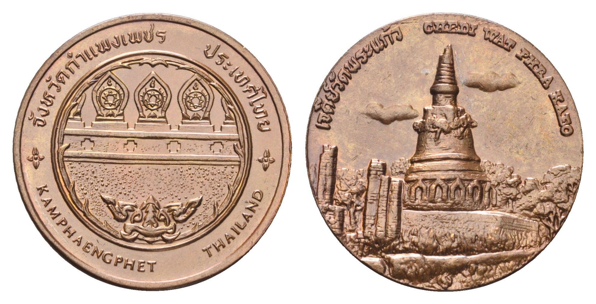 Таиланд медаль из серии провинции таиланд - Кампхэнг Пхет XX век Исторический парк Кампхенг Пхет, диаметр 25 мм, вес 8,1 гр медь UNC 4663-1243