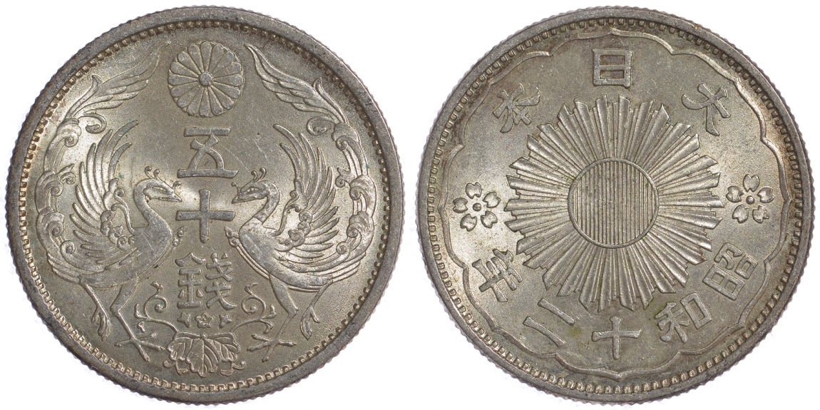 Япония 50 сенов 1937 12 год, Император Хирохито Сева (1926-1989), райские птицы KM 50 серебро UNC 1521-615