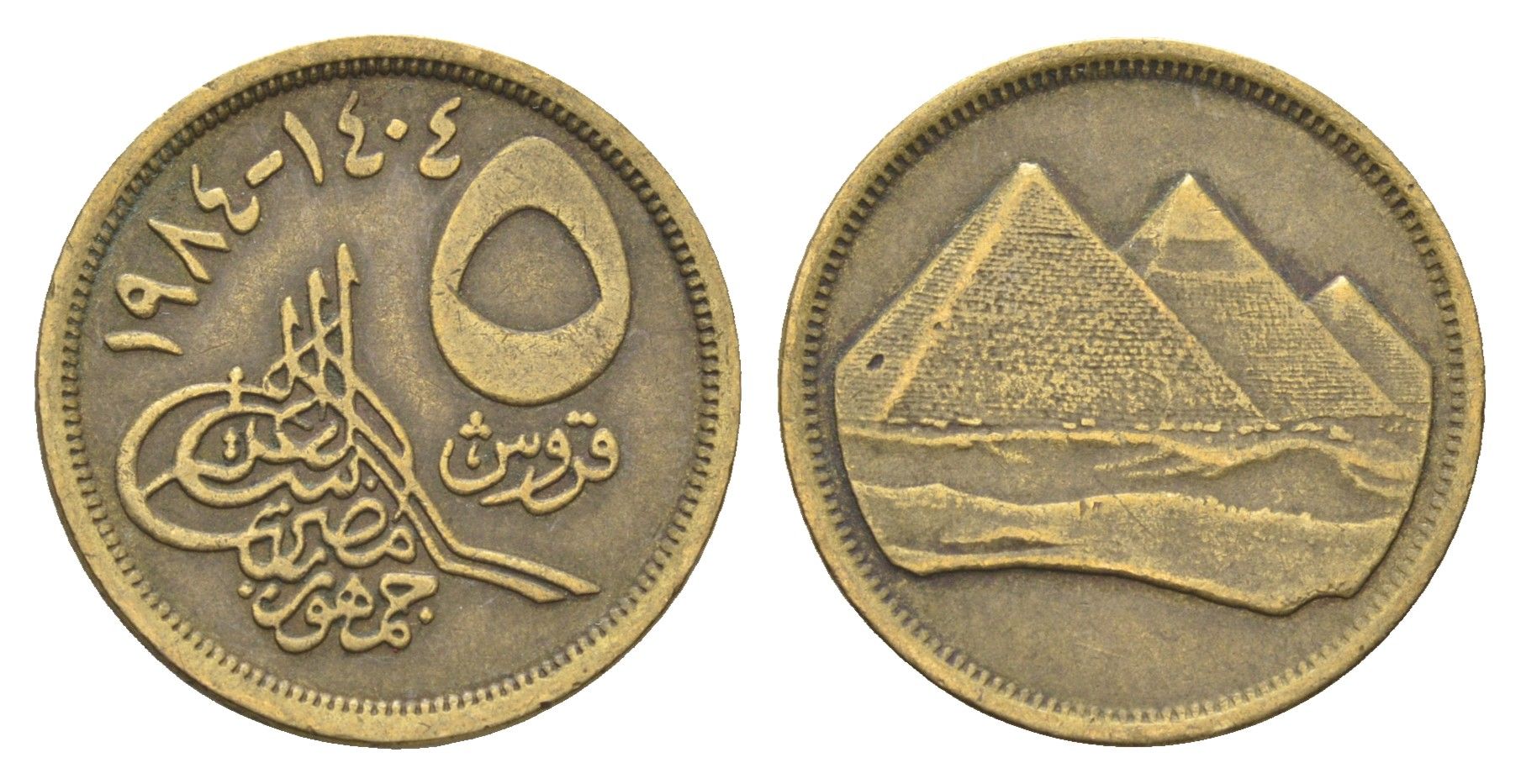 Египет 5 пиастров 1984 KM 622 алюминиевая бронза 4660-1151