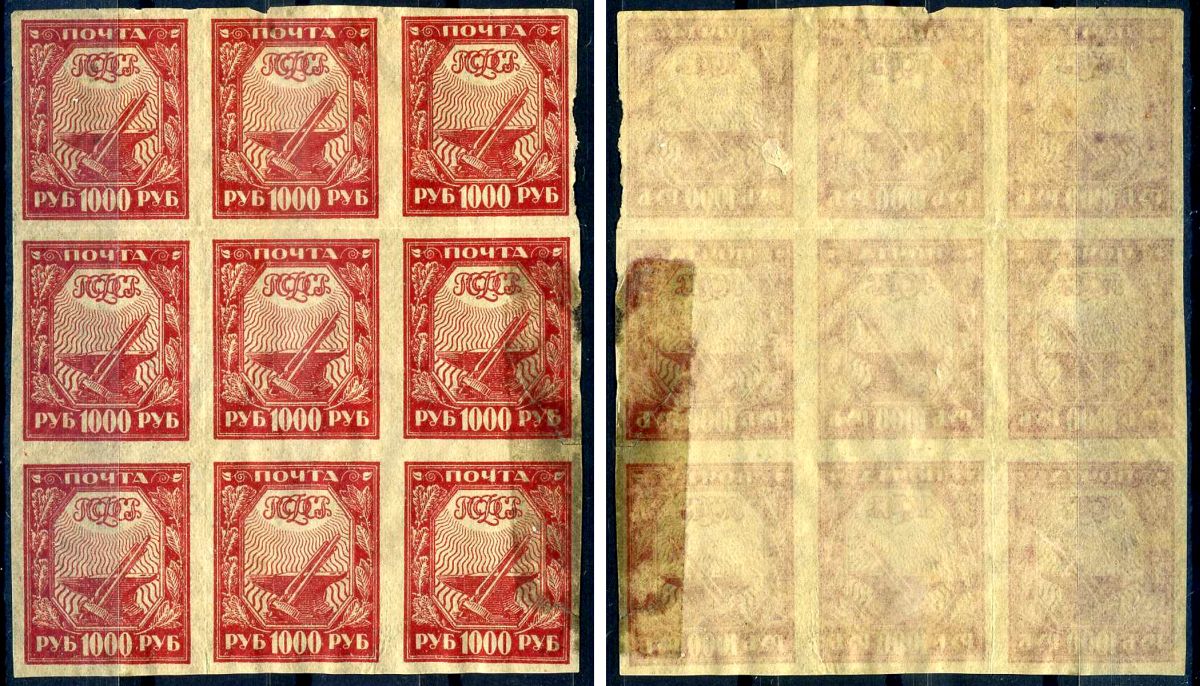 РСФСР лот из 9 неразрезанных марок с номиналом 1000 рублей 1921 8705-4-1-2