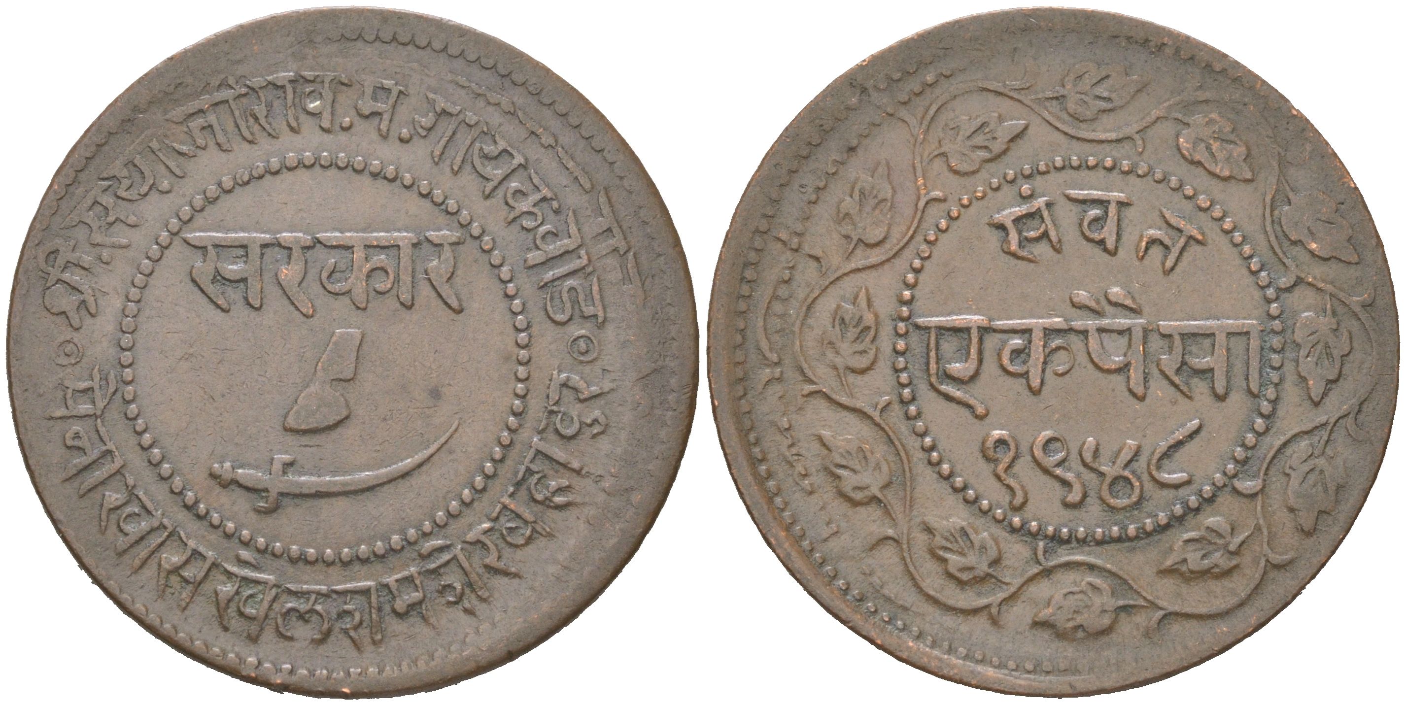 Британская Индия, Барода 1 пайс 1891 VS 1948 туземное княжество, Саяджирао Гаеквад III (1875-1939), брак Y 31.2 медь 4044-1032