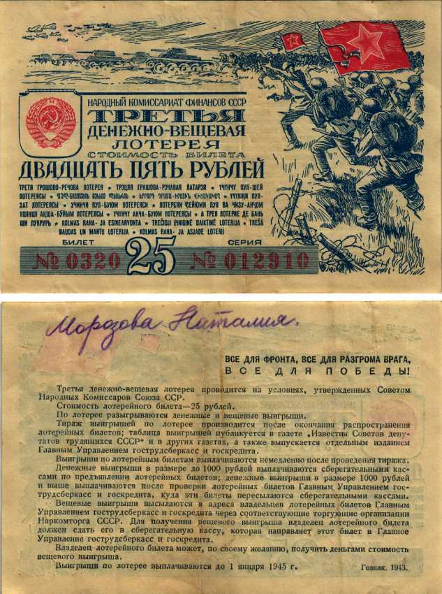 СССР 25 рублей 1943 третья денежно-вещевая лотерея. Билет 0320. № 012910 Гознак 1943 бумага 7214-52-3-2