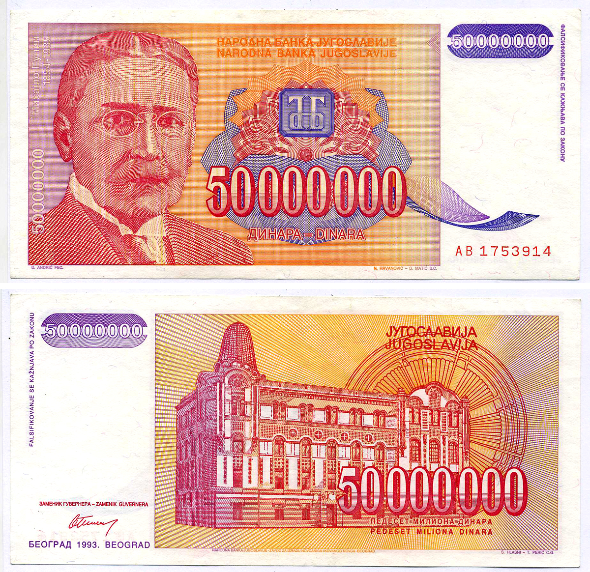 Югославия 50000000 динаров 1993 Михаил Пупин (1854-1935) Pick 133 бумага аUNC 8603-38-1-2