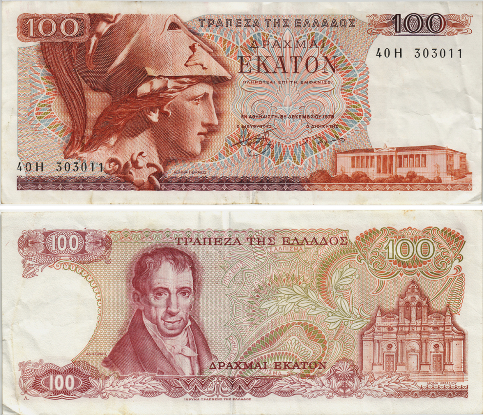 ГРЕЦИЯ 100 ДРАХМ 1978 БУКВА Л, ВТОРОЙ ВЫПУСК, АМАНТИОС КАРАИС, АФИНА, МОНАСТЫРЬ АРКАДИ НА ОСТРОВЕ КРИТ Pick 200b бумага 8604-47-2-2