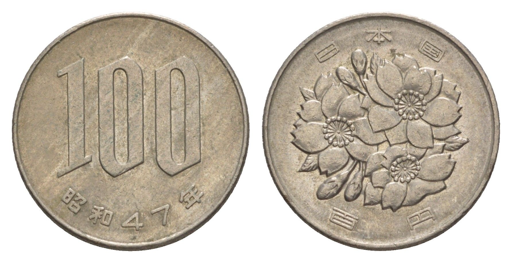 Япония 100 йен 1972 Yr. 47 Y 82 медно-никель 4638-1215