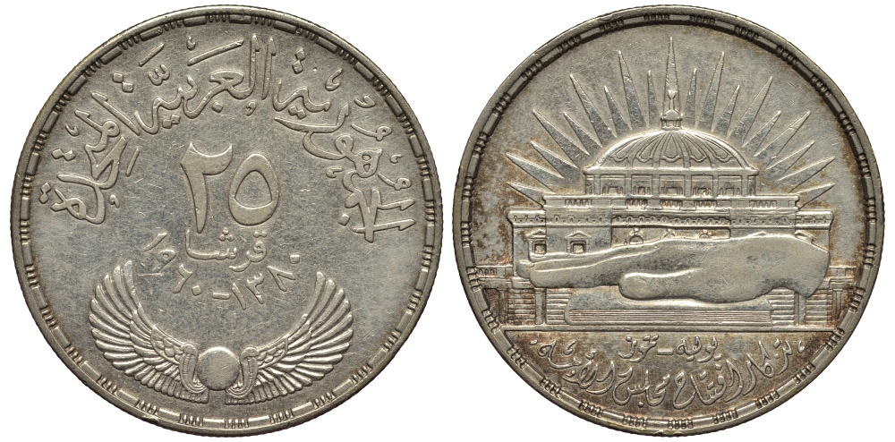 Египет 25 пиастров 1960 AH1380, 3-я годовщина национальной ассамблеи KM 400 серебро 1530-741