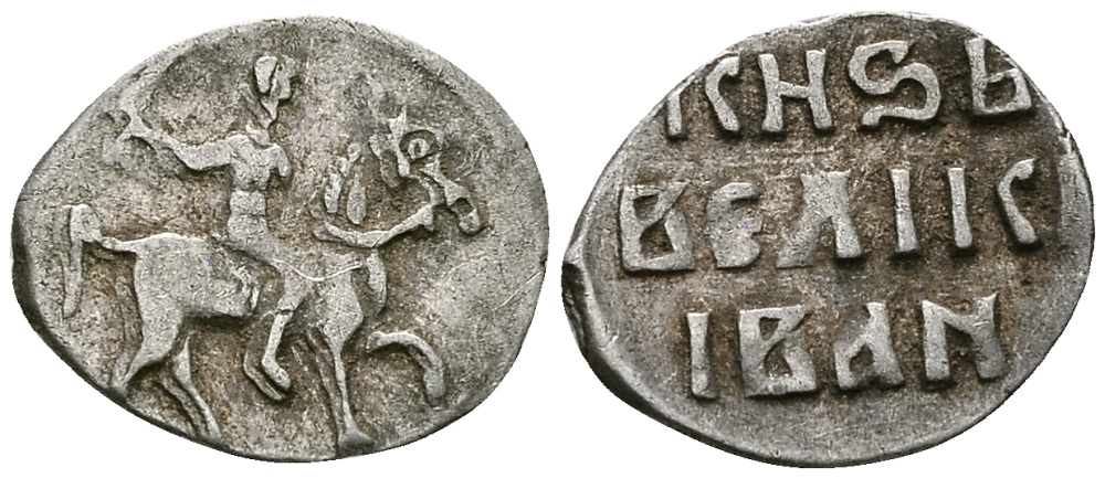 ВЕЛИКОЕ КНЯЖЕСТВО МОСКОВСКОЕ ДЕНГА 1535 - 1547 ИВАН IV ВАСИЛЬЕВИЧ, МОСКОВСКИЙ МОНЕТНЫЙ ДВОР, 0,36 ГР ГиК №48 серебро 262-1152