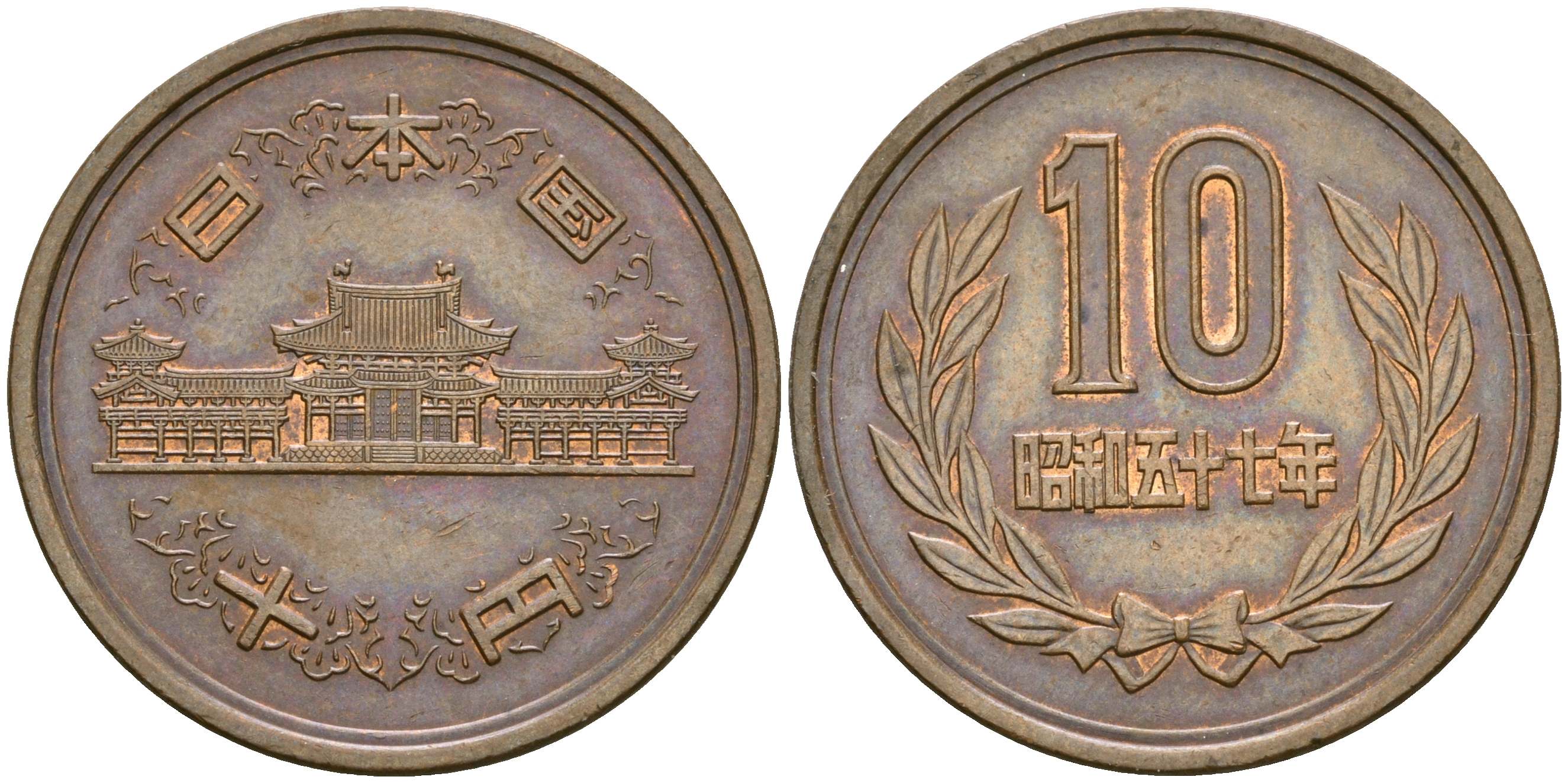 Япония 10 йен 1982 год 57, Император Хирохито Сева (1926-1989) KM 73а бронза 4364-3147