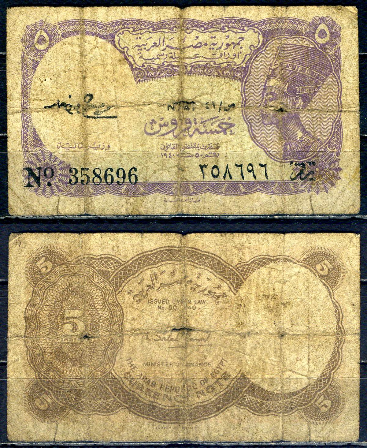 Египет 5 пиастров L 1940 (1976-1978) Pick 182 f бумага 6312-3-2-2