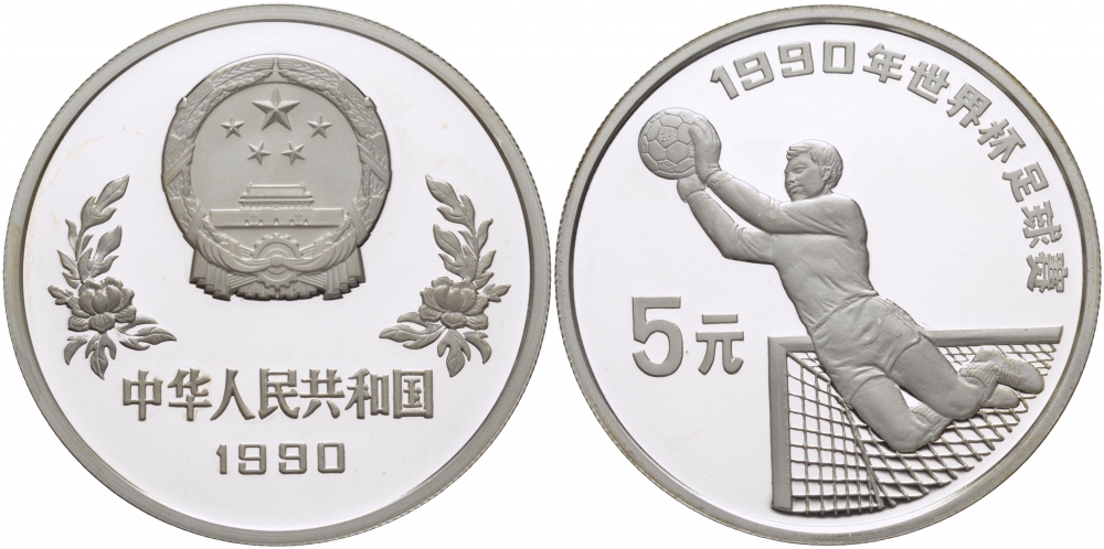 Китай 5 юаней 1990 футбол, вратарь KM 247 серебро PROOF 04-311-21