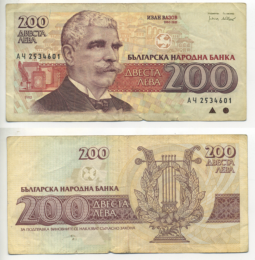Болгария 200 левов 1992 Иван Вазов Pick 103 a бумага 7553-5-4