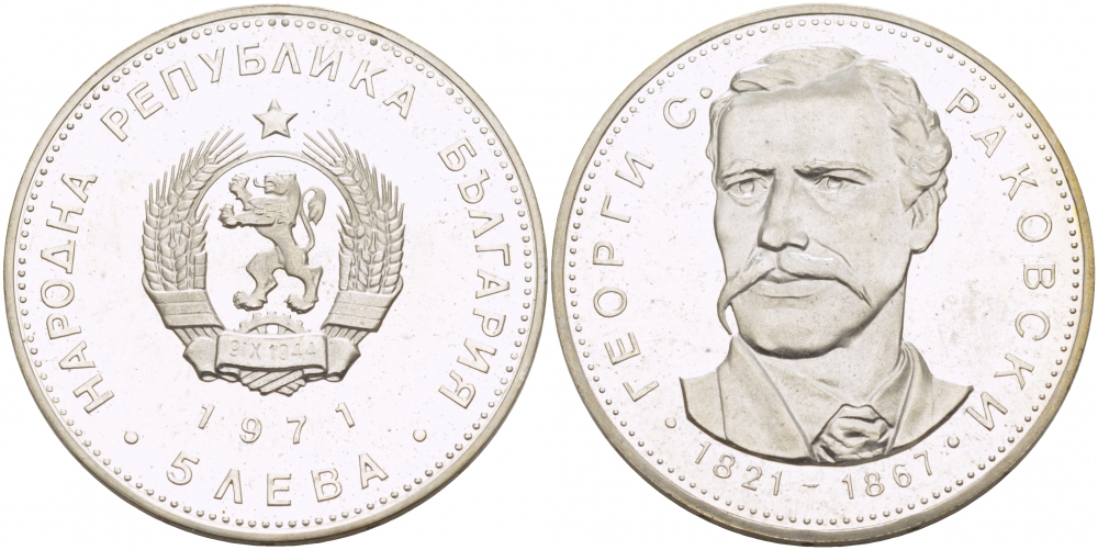 Болгария 5 левов 1971 150 лет со дня рождения Георгия Раковского (1821-1867) KM 79 серебро PROOF 06-273-13