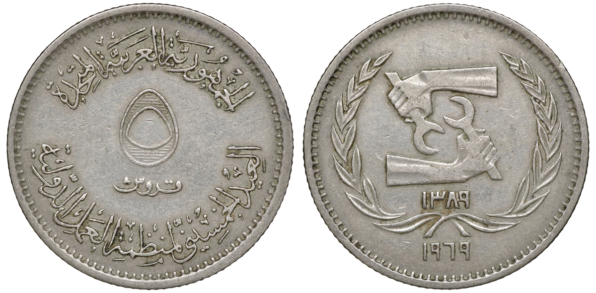 Египет 5 пиастров 1969 50 лет Международной организации труда KM 417 медно-никель 4175-1047
