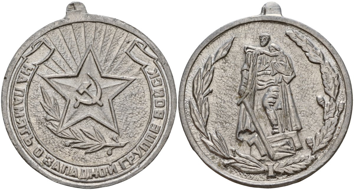 СССР жетон ND на память о западной группе войск алюминий 4149-1135