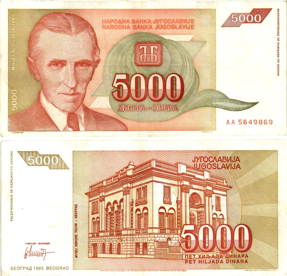 Югославия 5000 динаров 1993 Никола Тесла (1856-1943), музей в Белграде Pick 128 бумага 8606-35-3-1