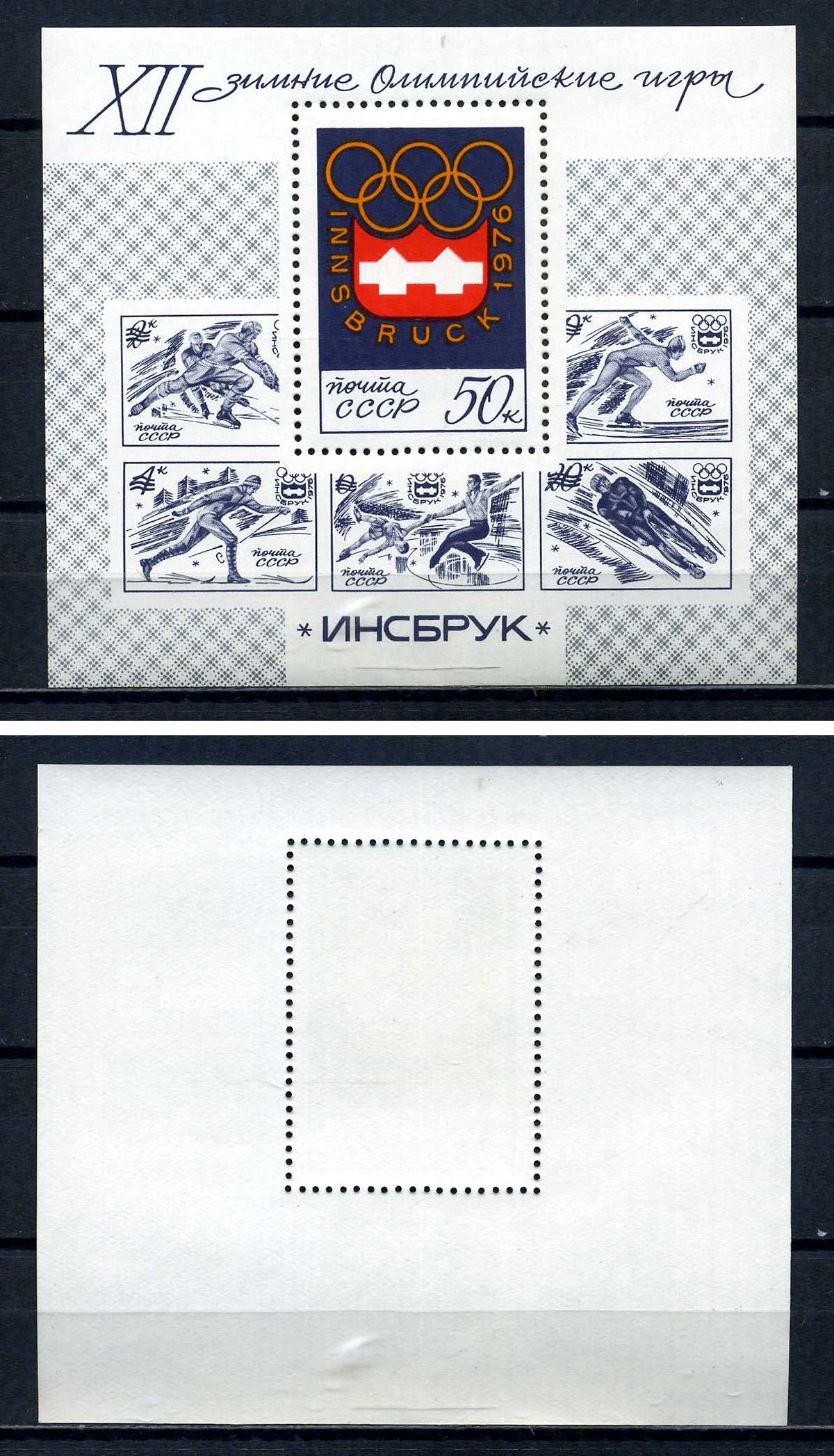 СССР блок с маркой 50 копеек 1976 XII зимние Олимпийские игры (Инсбрук, Австрия) Загорский BL112 марка с оригинальным клеем, без следов наклейки (чистая) 8705-74-2-2