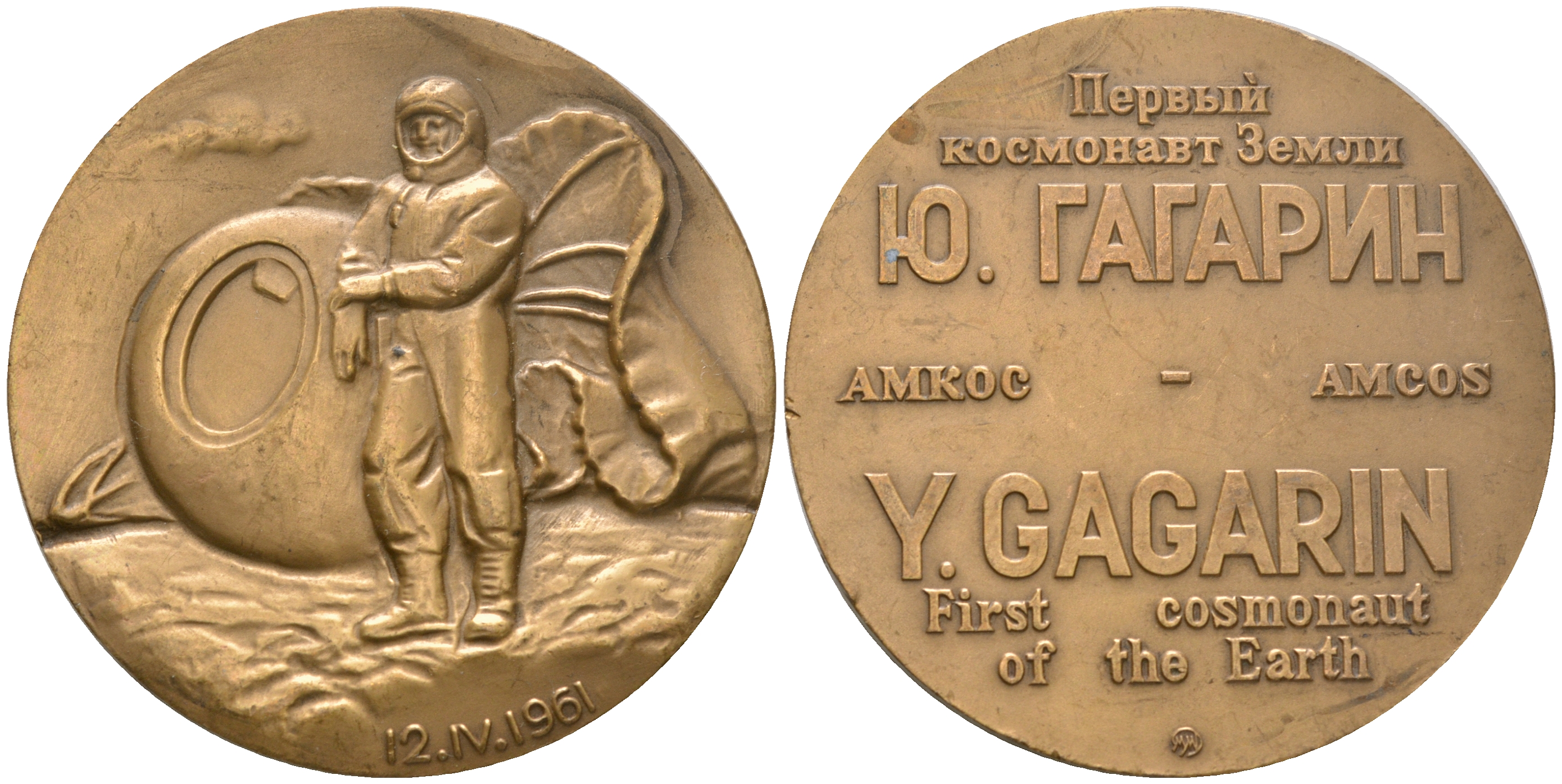 СССР медаль ND Ю.Гагарин, первый космонавт земли, ММД, 50 мм, 72,2 гр томпак UNC 00-00