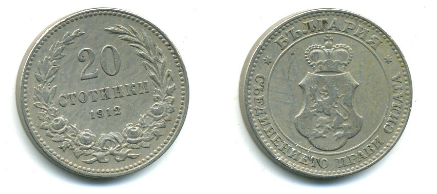 Болгария 20 стотинок 1912 король Фердинанд I (1908-1918) KM 26 медно-никель 57-831