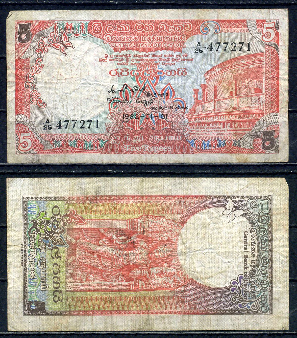 Цейлон 5 рупий 1982 Pick 91 a бумага 2195-27-3-1