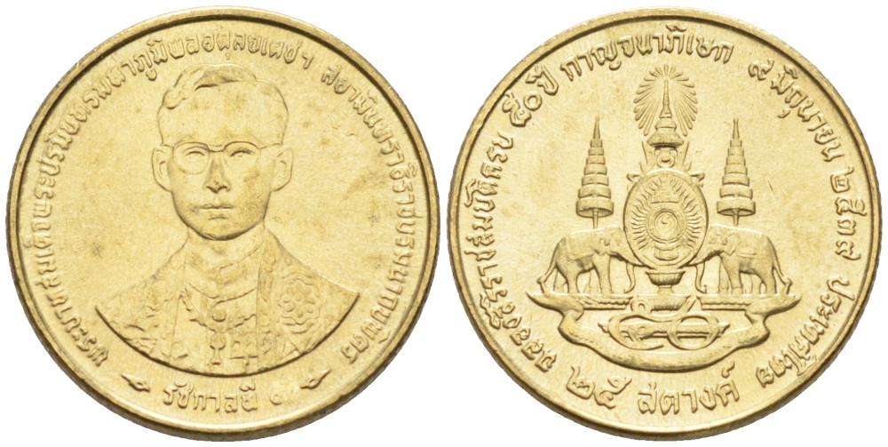 Таиланд 25 сатангов 1996 ВЕ2539, 50 лет правления Рама IX KM 345 алюминиевая бронза UNC 192-531