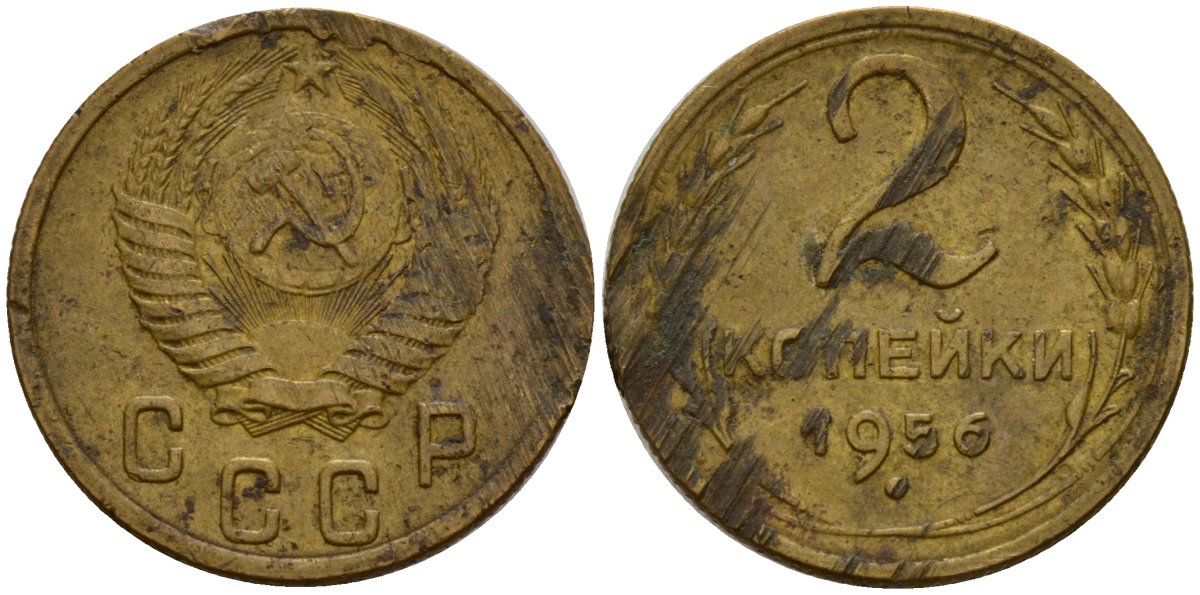 СССР 2 копейки 1956 Федорин 101 алюминиевая бронза 4158-151