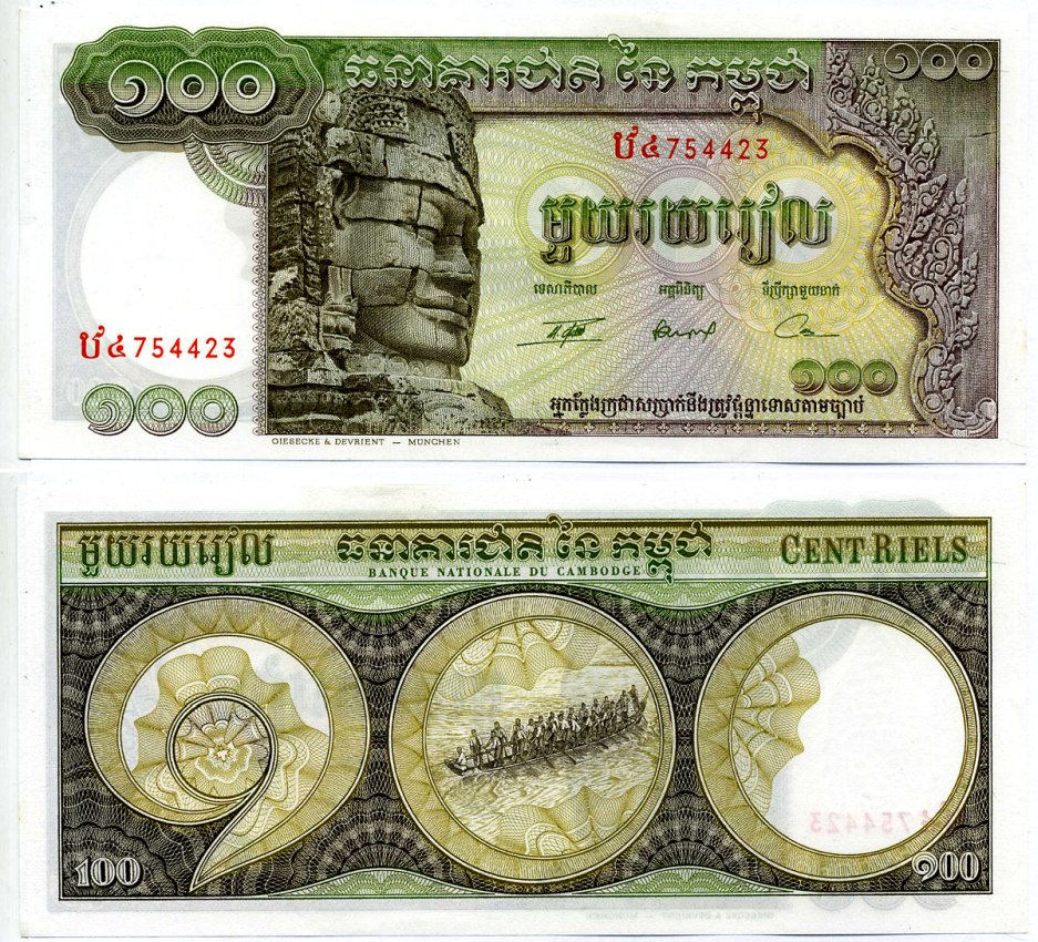Камбоджа 100 риэлей ND (1957-1975) Авалокитешвара Pick 8 с(2) бумага aUNC 2198-1-3-2