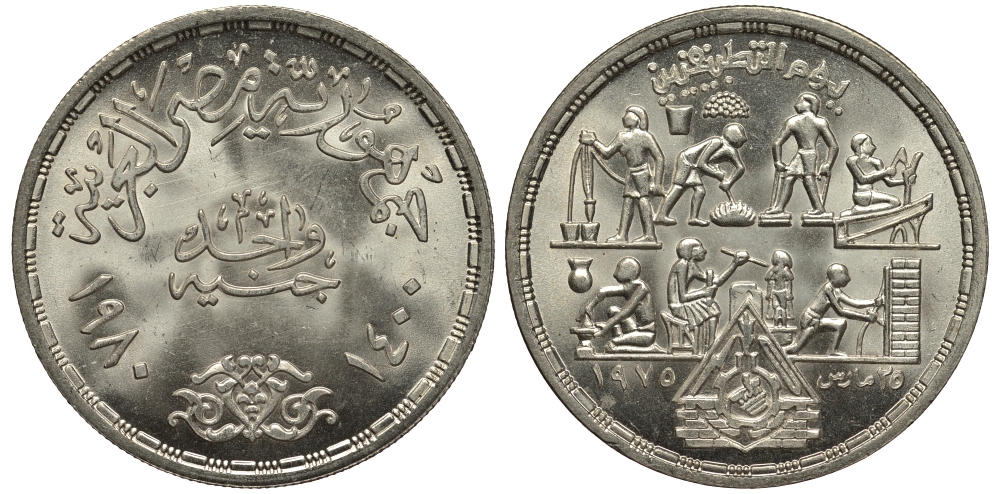Египет 1 фунт 1980 АН1400, ремесленные профессии в Египте, тираж 22000 экз. KM 510 серебро UNC 633-215