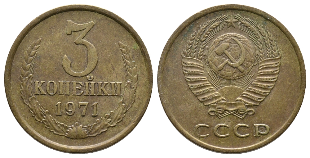 СССР 3 КОПЕЙКИ 1971 Федорин 155 KM 128a алюминиевая бронза 89-1545