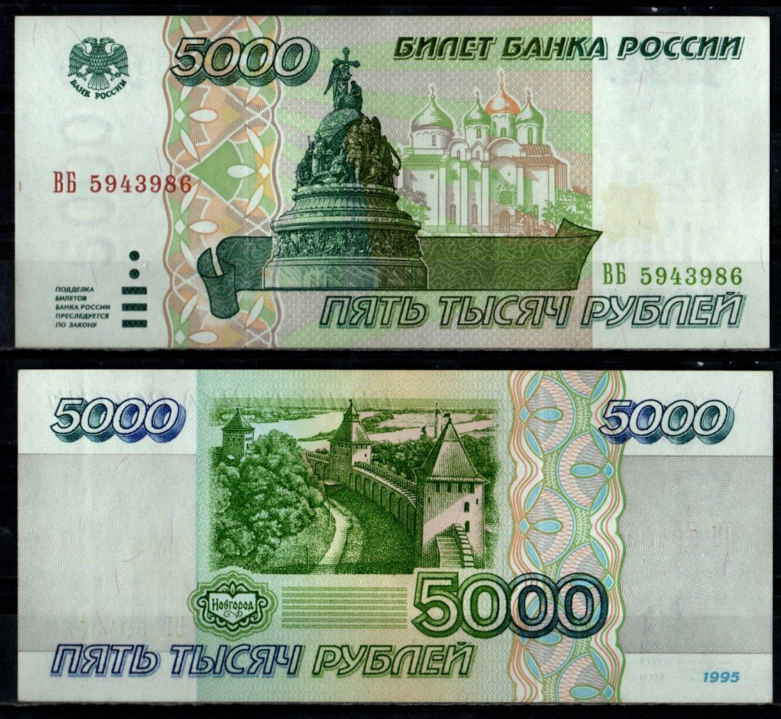 Россия 5000 рублей 1995 Pick 262 бумага UNC (пресс) 7484-1-1-2