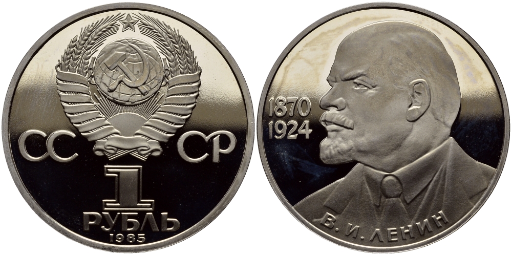 СССР 1 РУБЛЬ 1988 (1985) НОВОДЕЛ, 115 ЛЕТ СО ДНЯ РОЖДЕНИЯ В.И. ЛЕНИНА, БУКВА Н НА ГУРТЕ, ТИРАЖ 55000 ЭКЗ. KM 197.2 медно-никель PROOF 4127-415
