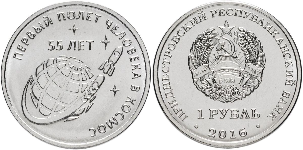 Приднестровье 1 рубль 2016 55 лет полету в космос Юрия Гагарина MD-TR-000207 никелированная сталь UNC M62-03