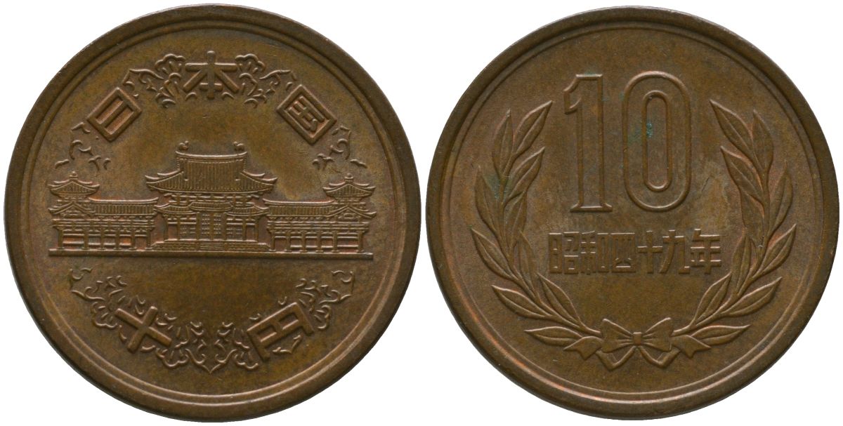 Япония 10 йен 1974 Yr. 49, Хирохито (1926-1989) KM 73a бронза 4556-454
