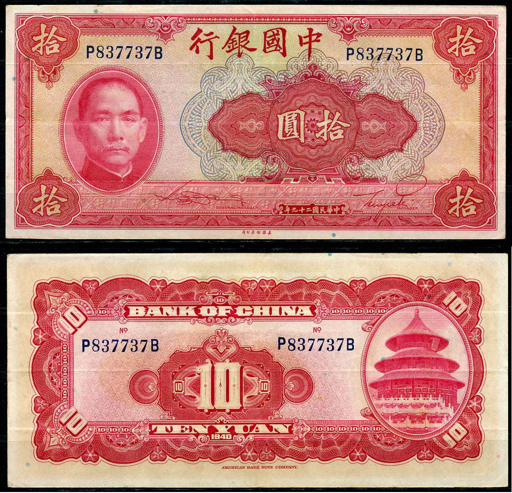 Китай 10 юаней 1940 китайский банк, Сунь Ятсен Pick 85 b  бумага  aUNC 435-67-2-2