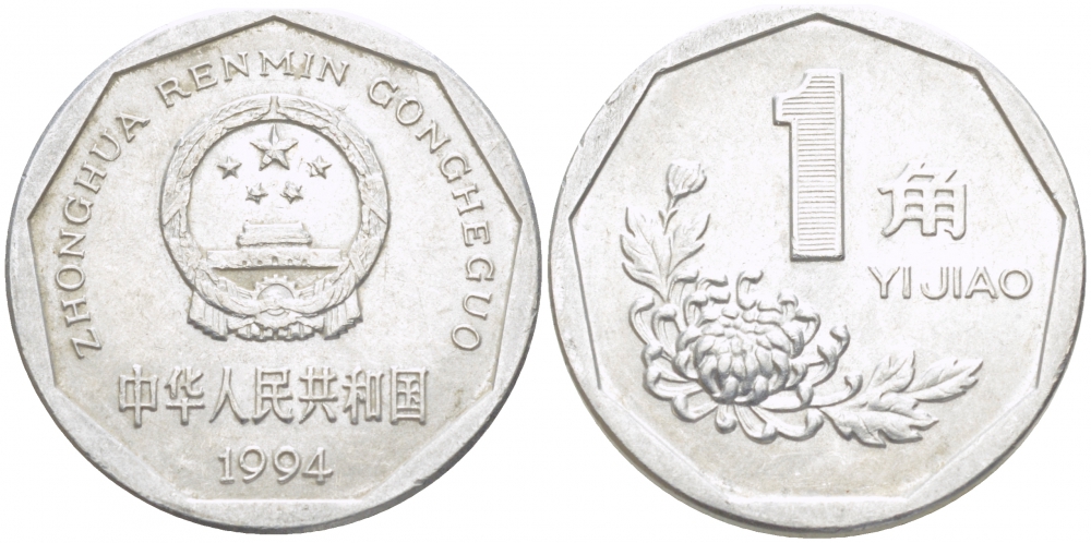 Китай 1 цзяо 1994 KM 335 алюминий 213-724