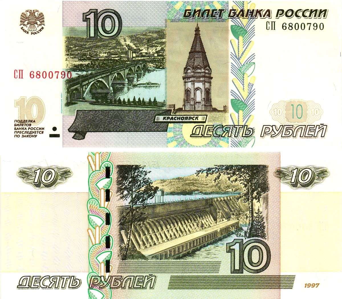 Россия 10 рублей 1997 (2004)  Pick 268 c  бумага  UNC (пресс) 8615-51-1-1