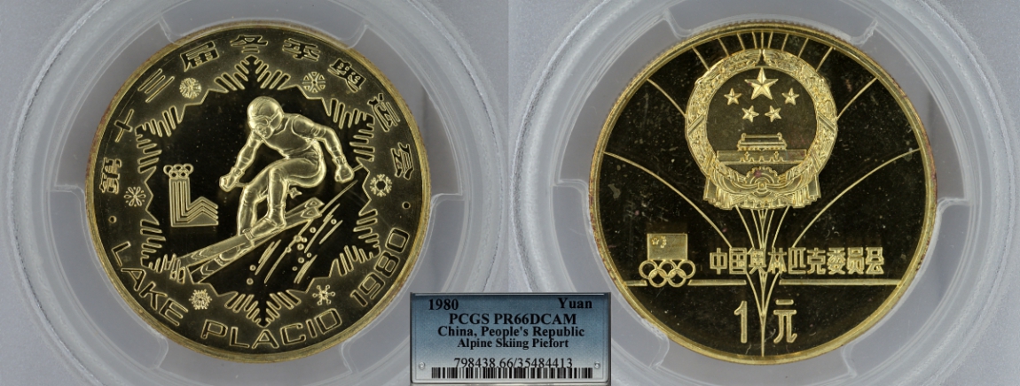 Китай 1 юань 1980 Летние Олимпийские игры 1980, слалом, пифорт, в слабе PCGS PR66 DCAM KM P7 бронза PROOF 15-001-16