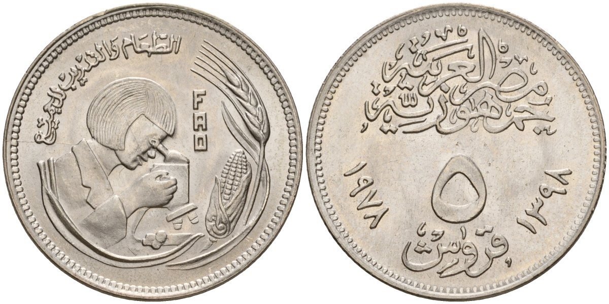 Египет 5 пиастров 1978 Продовольственная программа - FAO KM 478 медно-никель 4591-335