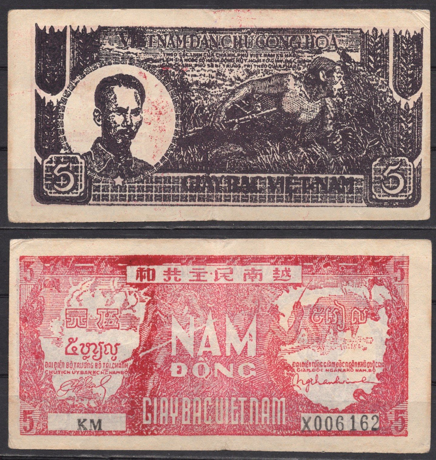 Вьетнам Северный 5 донг 1948 Хо Ши Мин. солдат. Двое мужчин, буйволы Pick 17 бумага 7485-23-2-2