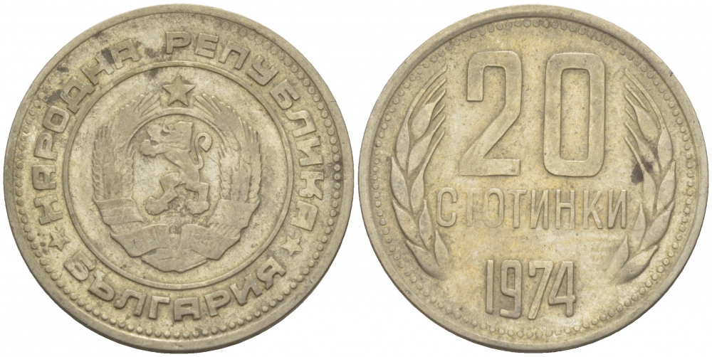 Болгария 20 стотинок 1974 KM 88 никель латунь 261-951