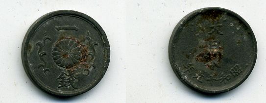 ЯПОНИЯ 1 СЕН 1944 ГОД 19 KM 62 олово цинк 46-925