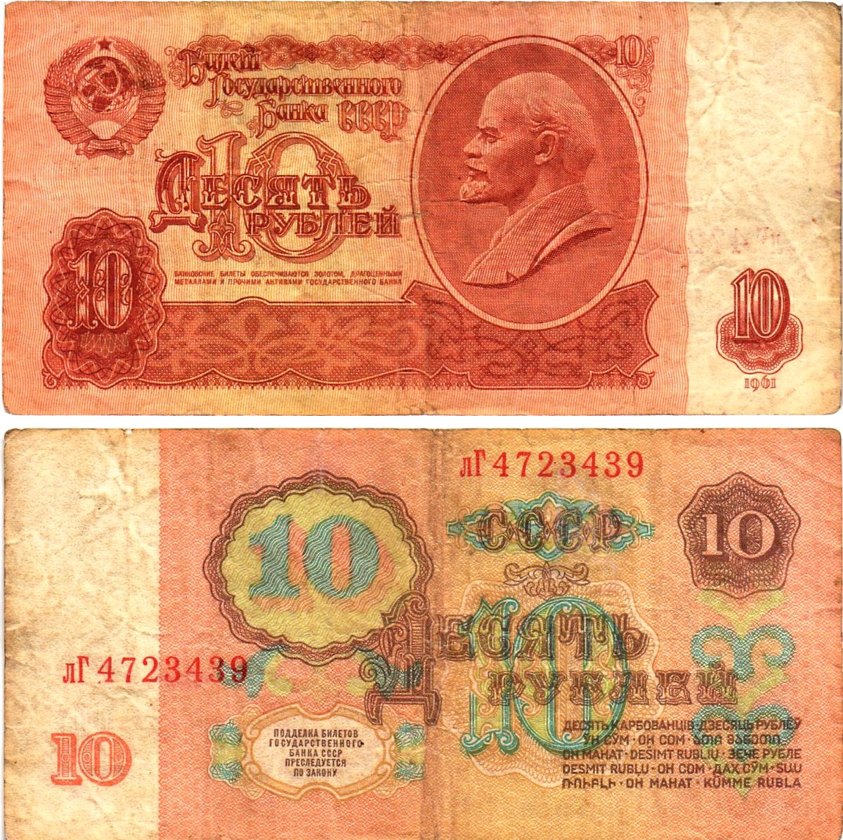 СССР 10 рублей 1961 государственный казначейский билет, без ультрафиолетового водяного знака, 4-й выпуск Pick 233 a (1), Горянов 2.31.4  бумага   8621-25-2-2