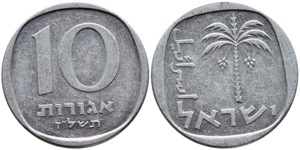 Израиль 10 агора 1977 JE 5737 KM 26b алюминий 4395-644