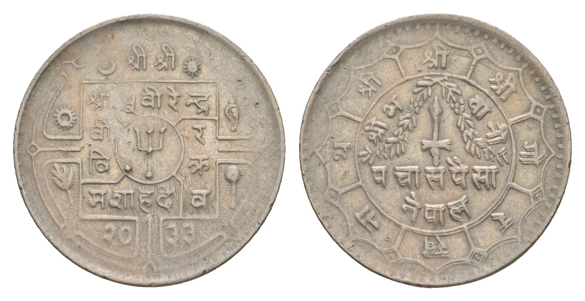 Непал 50 пайс 1976 BS 2033 KM 821 медно-никель 4642-543