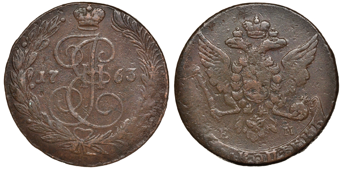 Россия 5 копеек 1763 ЕМ, Екатерина II (1762-1796) Биткин 609 медь 1103-4-54